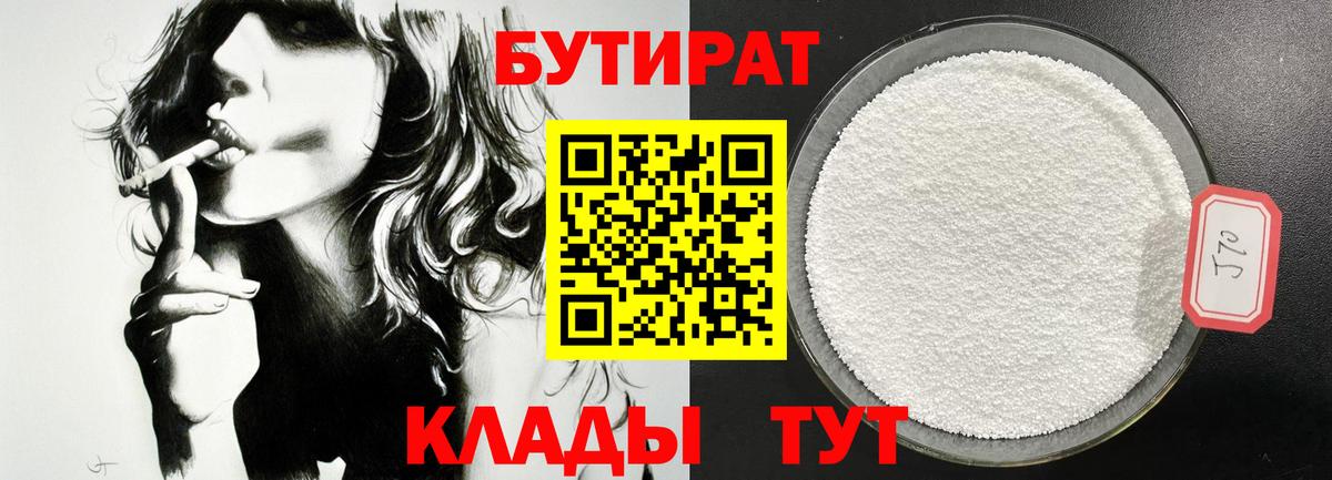 БУТИРАТ бутандиол Ставрополь