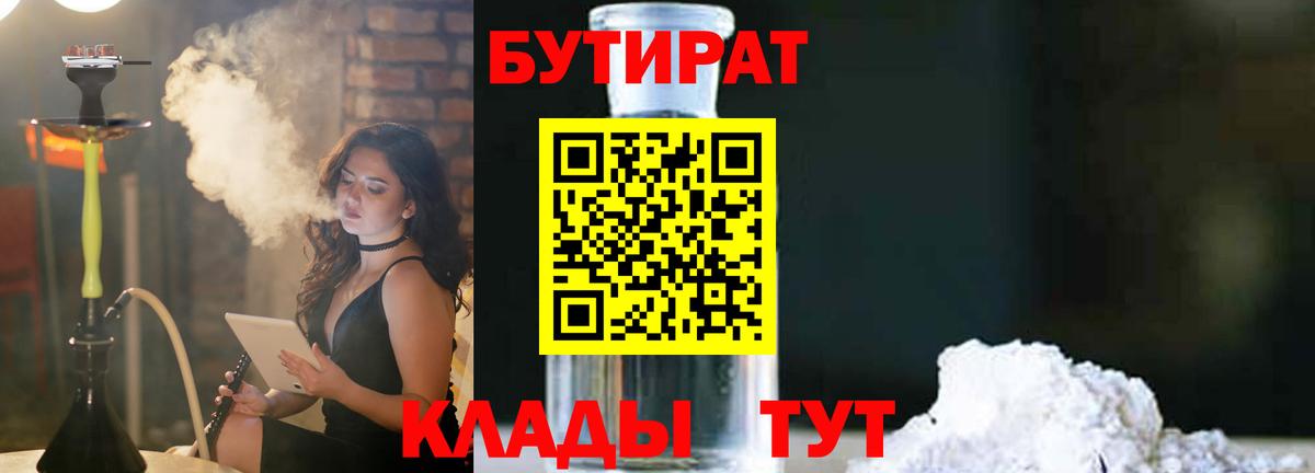 Ставрополь  БУТИРАТ GHB  БУТИРАТ  Вход с VPN 