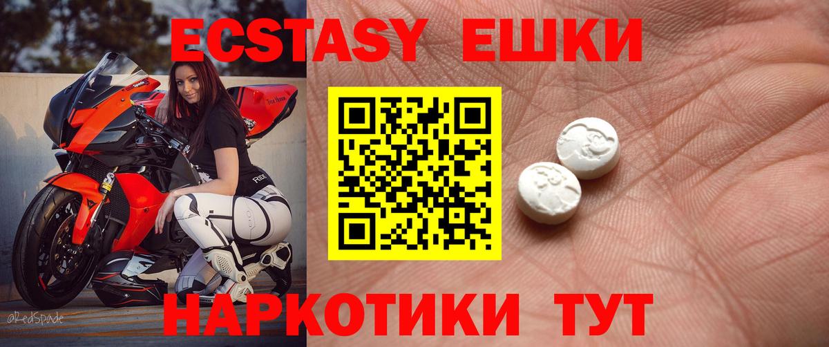 Экстази 280мг Ставрополь