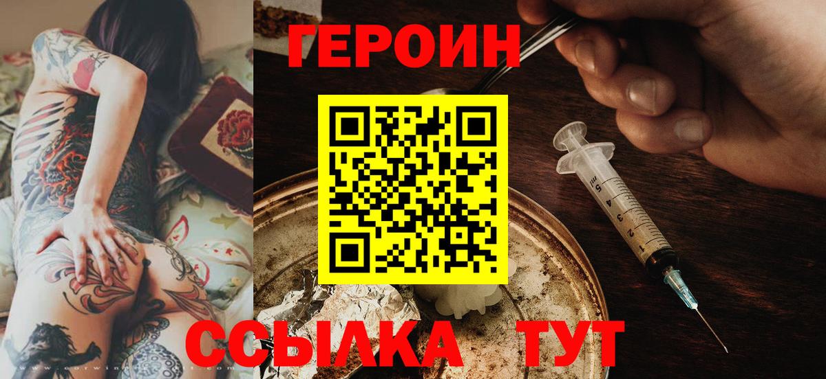 ГЕРОИН афганец  Вход с VPN  Ставрополь 