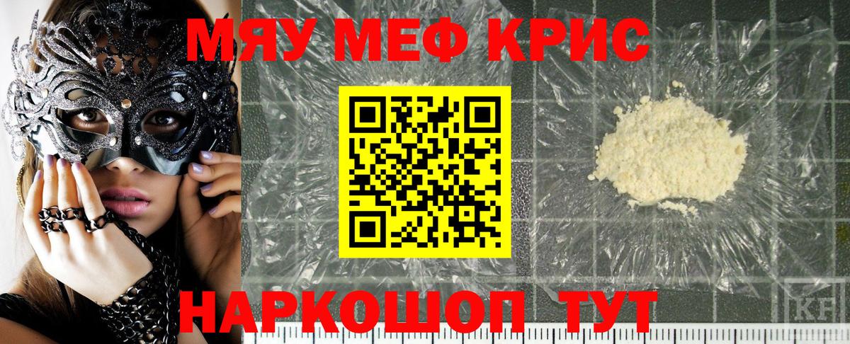 Мефедрон  МЯУ-МЯУ  Вход с VPN  МЯУ-МЯУ mephedrone  Ставрополь 