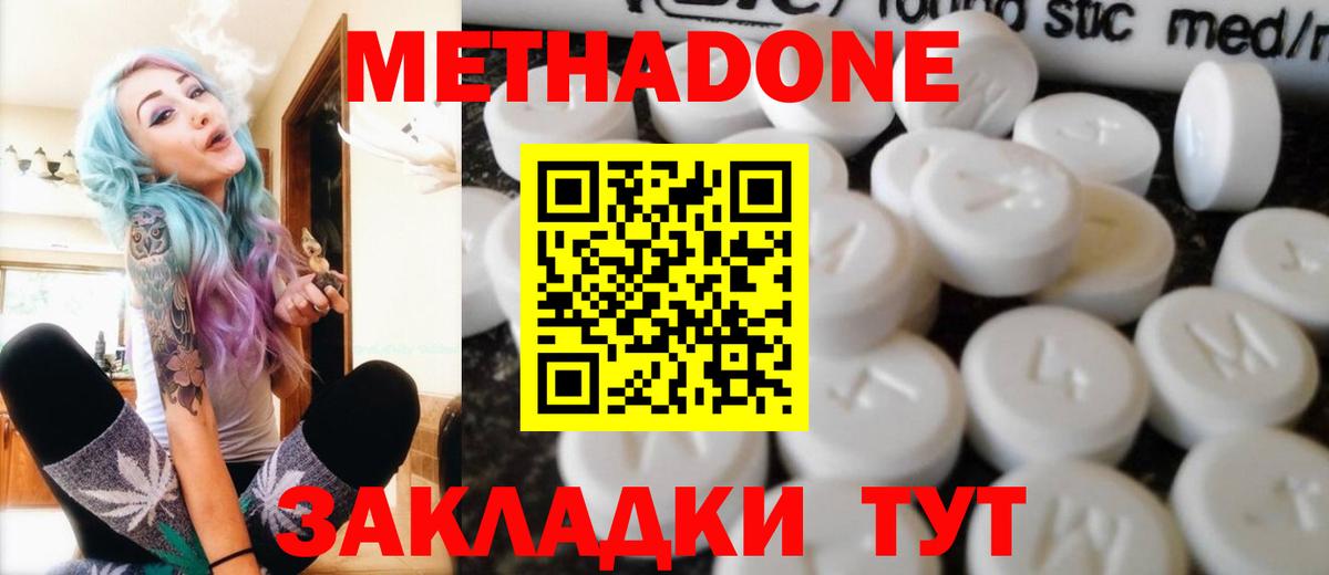 Метадон кристалл Ставрополь